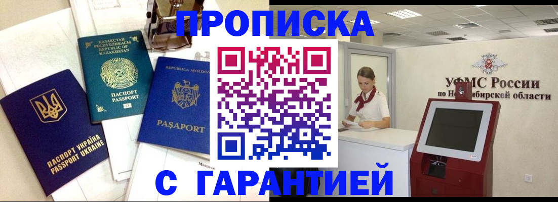 прописка штамп в Чехове