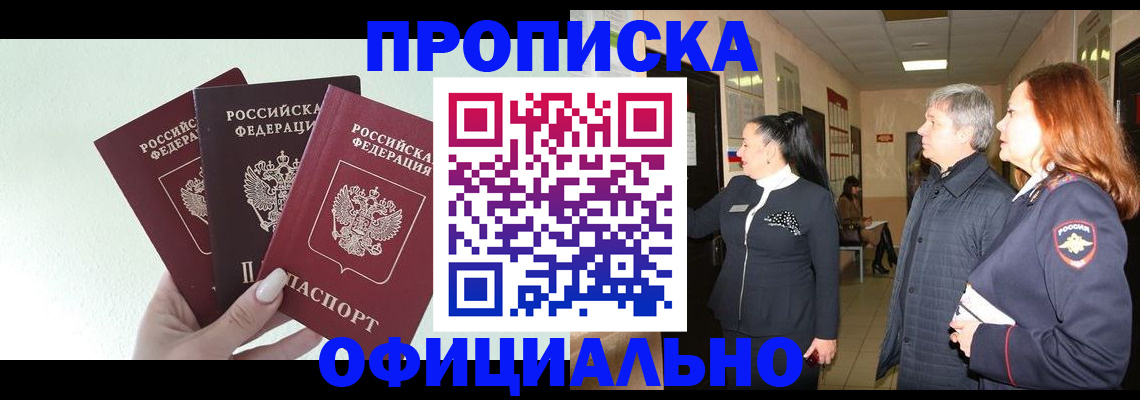 временная регистрация законно в Чехове