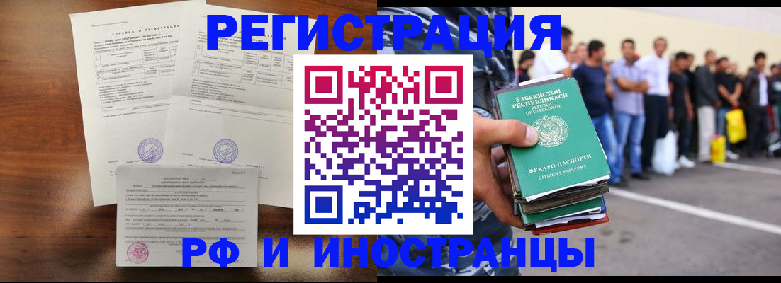 прописка иностранных граждан в Чехове