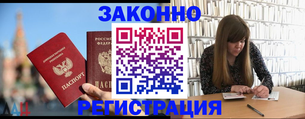 прописка для работы в Чехове