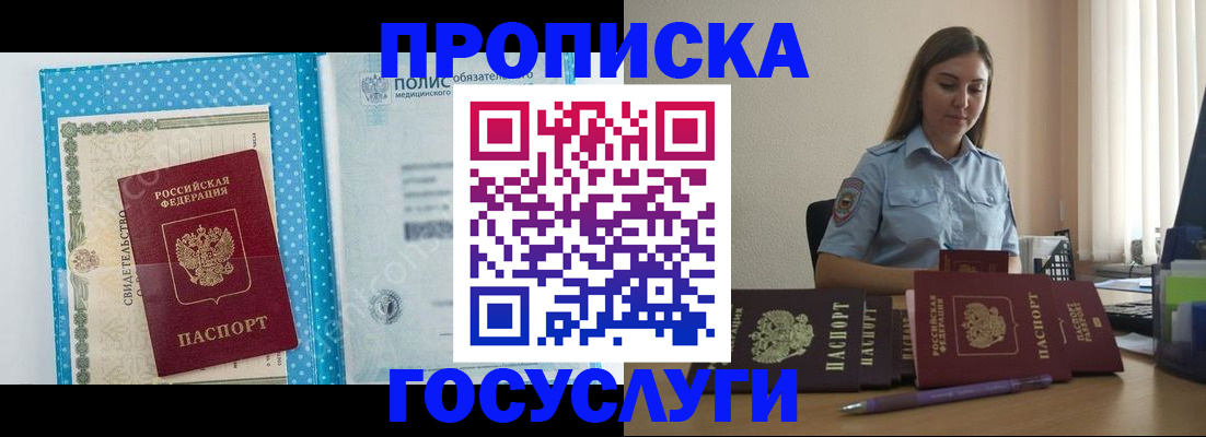 прописка в Чехове