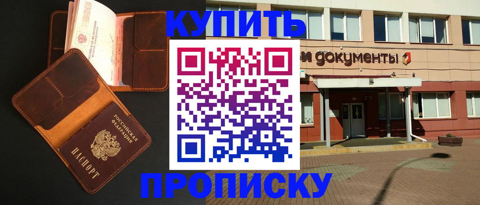 прописка в Чехове
