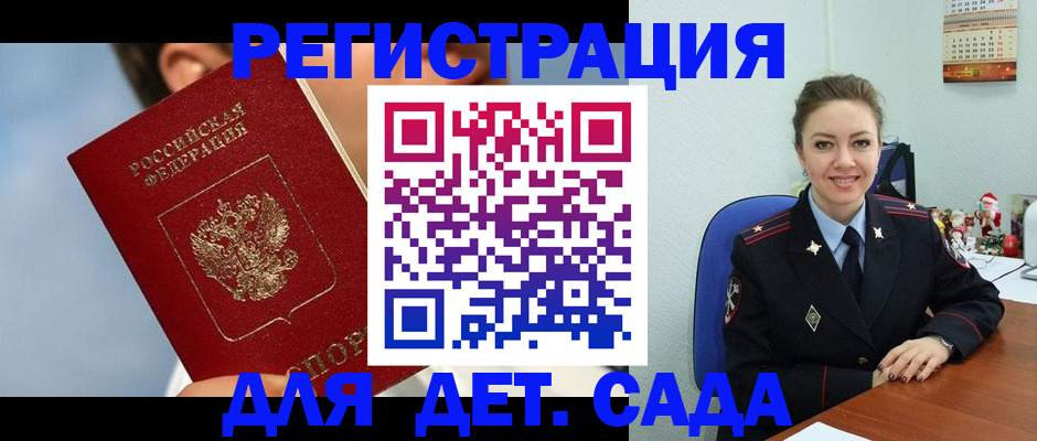 временная регистрация для школы в Чехове